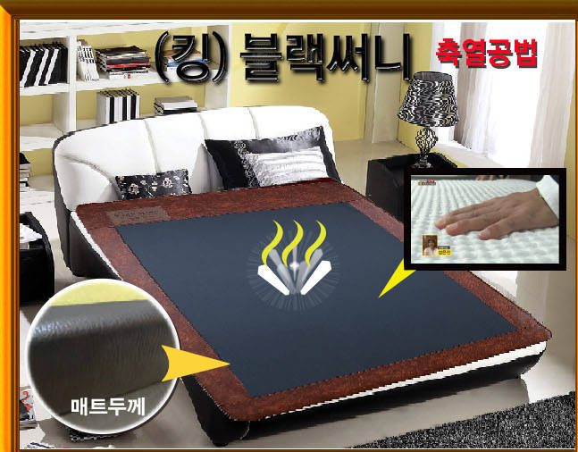 킹블랙축열매트