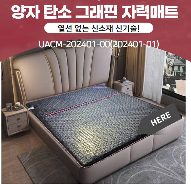 양자탄소그래핀에너지매트(더블)